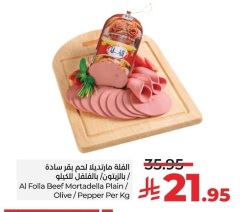 مقبلات و لحوم باردة in لولو هايبرماركت, المملكة العربية السعودية Offers - المملكة العربية السعودية حم بقرى available at لولو هايبرماركت in مملكة العربية السعودية, السعودية, سعودية - الخبر