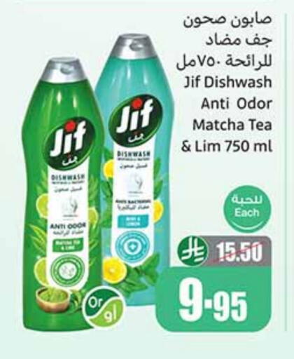 JIF available at Othaim Markets in KSA, Saudi Arabia, Saudi - Al Bahah