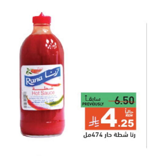 الصلصات والسبريد in أسواق رامز, المملكة العربية السعودية Offers - المملكة العربية السعودية صوص حار available at أسواق رامز in مملكة العربية السعودية, السعودية, سعودية - حفر الباطن