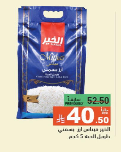 أرز بسمتي / برياني available at أسواق رامز in مملكة العربية السعودية, السعودية, سعودية - حفر الباطن