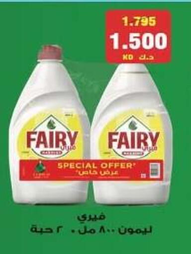 FAIRY available at Kuwait National Guard Society in Kuwait - Kuwait City