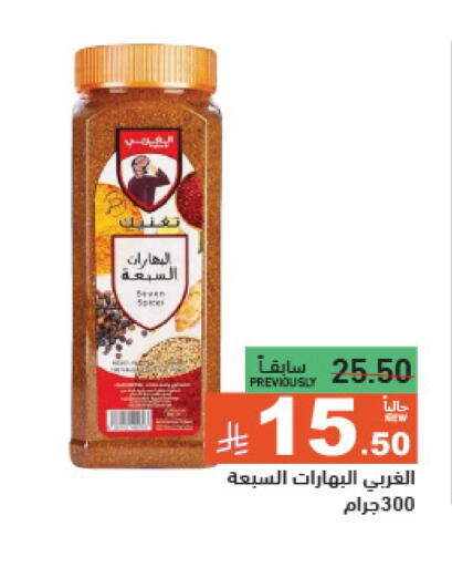 Salts, Spices & Paste in Aswaq Ramez, Saudi Arabia Offers - Saudi Arabia available at Aswaq Ramez in KSA, Saudi Arabia, Saudi - Hafar Al Batin