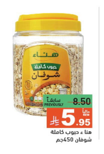 العربي الشوفان available at أسواق رامز in مملكة العربية السعودية, السعودية, سعودية - حفر الباطن