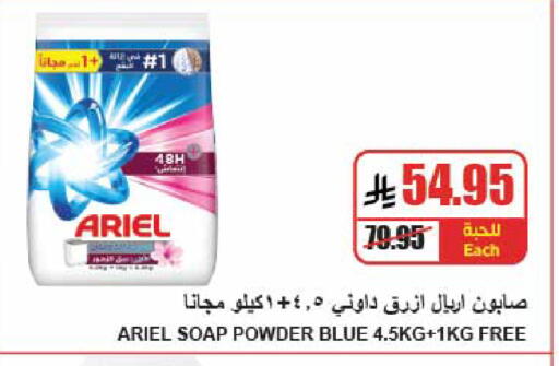 ARIEL Detergent available at A Market in KSA, Saudi Arabia, Saudi - Riyadh