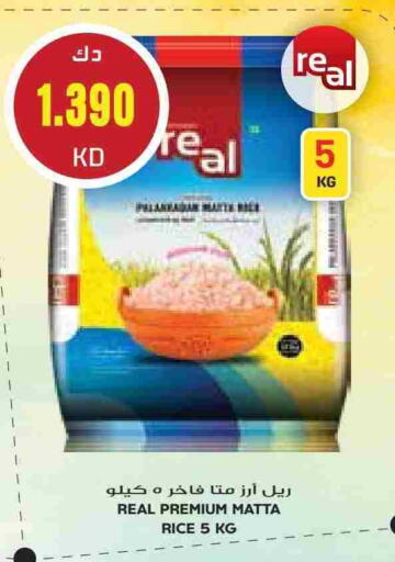 أرز ماتا available at جراند هايبر in الكويت - محافظة الجهراء