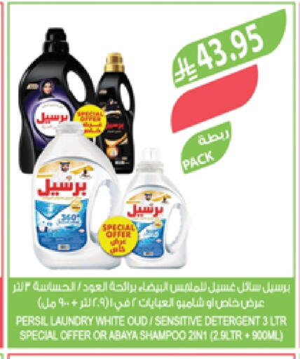 PERSIL Detergent available at Farm  in KSA, Saudi Arabia, Saudi - Khafji