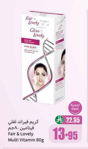 FAIR & LOVELY Face Cream available at Othaim Markets in KSA, Saudi Arabia, Saudi - Wadi ad Dawasir