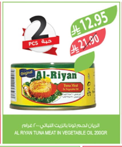 Tuna - Canned available at Farm  in KSA, Saudi Arabia, Saudi - Qatif