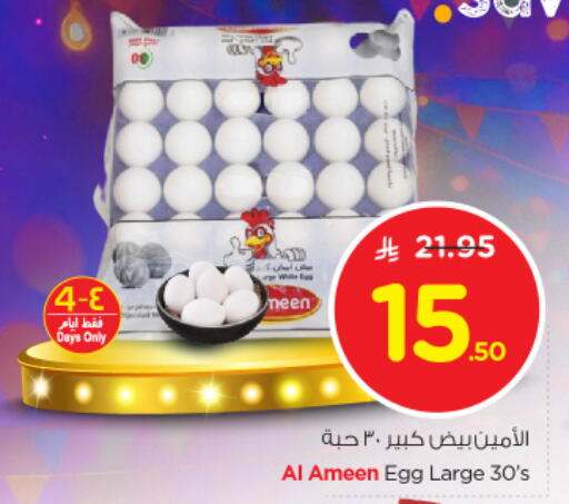 AL AMEEN available at Nesto in KSA, Saudi Arabia, Saudi - Dammam