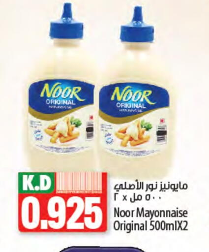 NOOR Mayonnaise available at Mango Hypermarket  in Kuwait - Jahra Governorate