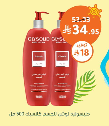 GLYSOLID Body Lotion & Cream available at Nahdi in KSA, Saudi Arabia, Saudi - Najran