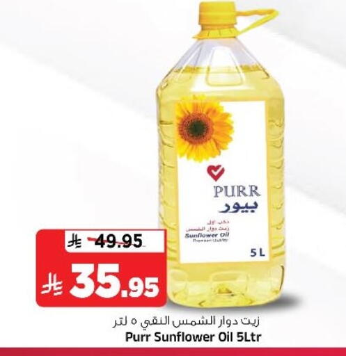 زيت دوار الشمس available at المدينة هايبرماركت in مملكة العربية السعودية, السعودية, سعودية - الرياض