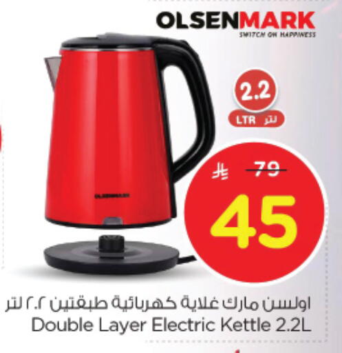 OLSENMARK Kettle available at Nesto in KSA, Saudi Arabia, Saudi - Al-Kharj