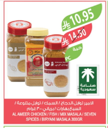 Salts, Spices & Paste in Farm , Saudi Arabia Offers - Saudi Arabia Spices available at Farm in KSA, Saudi Arabia, Saudi - Al-Kharj