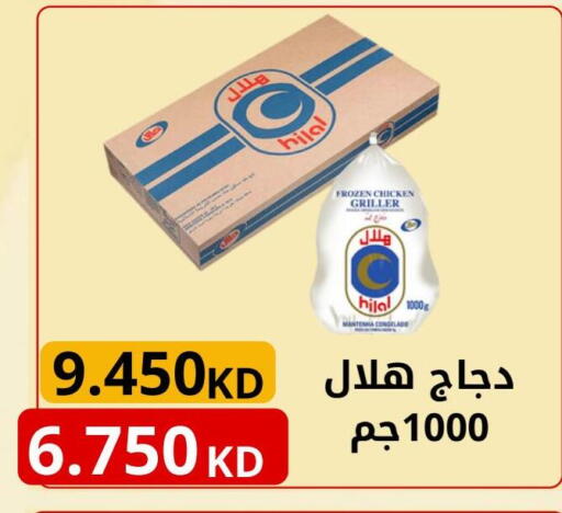 Frozen Whole Chicken available at Al Naseem Cooperative Society in Kuwait - Jahra Governorate