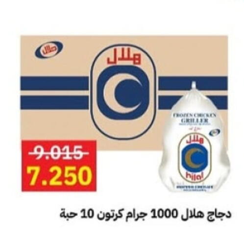 Frozen Whole Chicken available at Sabah Al-Ahmad Cooperative Society in Kuwait - Ahmadi Governorate