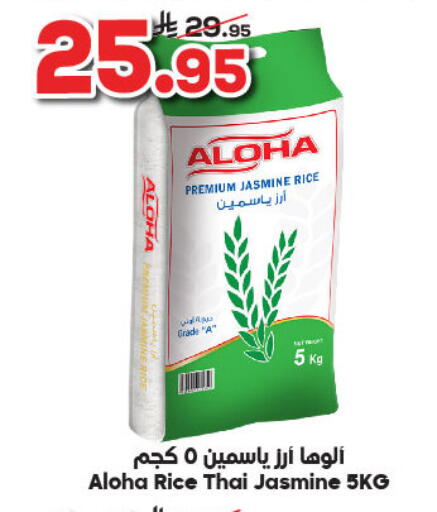 ALOHA Jasmine Rice available at Dukan in KSA, Saudi Arabia, Saudi - Medina