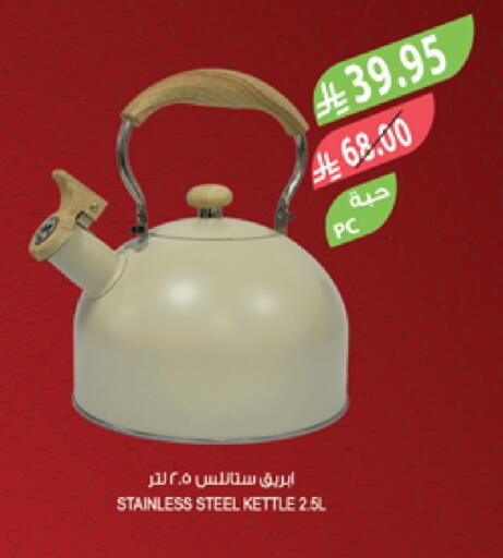 أدوات المطبخ in المزرعة, المملكة العربية السعودية Offers - المملكة العربية السعودية غلاية available at المزرعة in مملكة العربية السعودية, السعودية, سعودية - الخبر