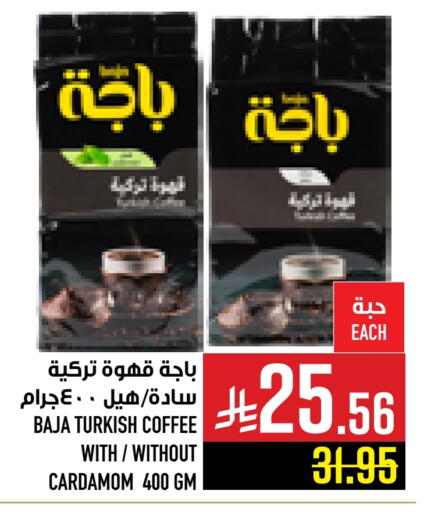باجا قهوة available at أبراج هايبر ماركت in مملكة العربية السعودية, السعودية, سعودية - مكة المكرمة