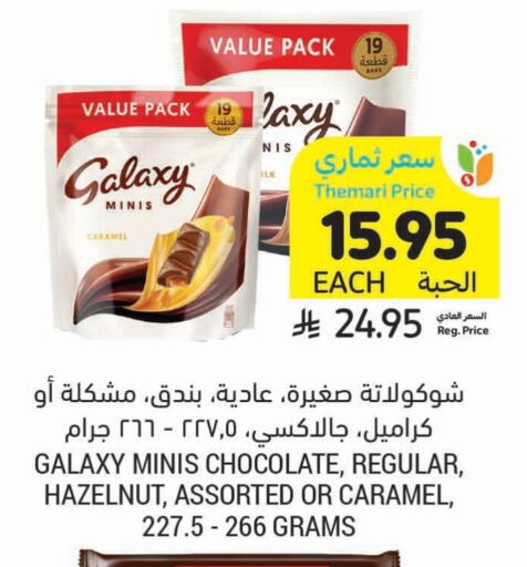 GALAXY available at Tamimi Market in KSA, Saudi Arabia, Saudi - Ar Rass
