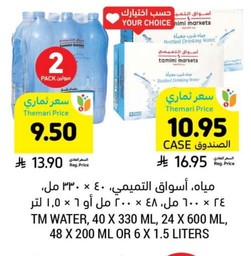 available at Tamimi Market in KSA, Saudi Arabia, Saudi - Ar Rass