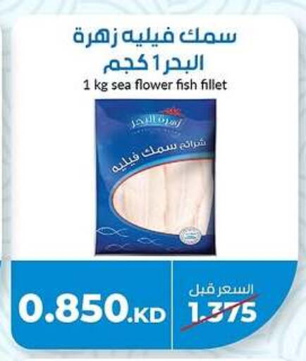 available at جمعية خيطان التعاونية in الكويت - محافظة الجهراء