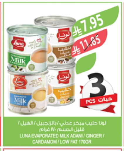 Powdered & Condensed Milk in Farm , Saudi Arabia Offers - Saudi Arabia LUNA available at Farm in KSA, Saudi Arabia, Saudi - Yanbu