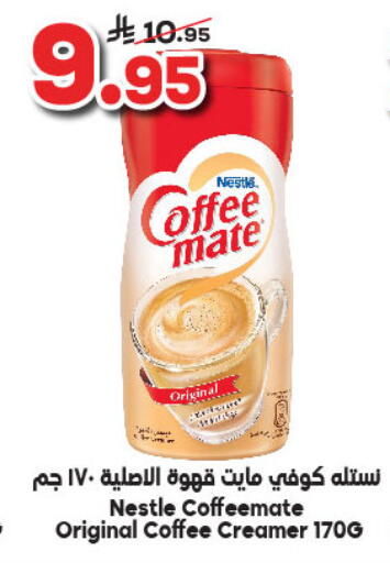 COFFEE-MATE Coffee Creamer available at Dukan in KSA, Saudi Arabia, Saudi - Jeddah