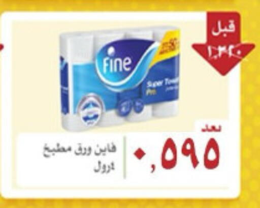FINE available at Ali Sabah Al Salem Co-op in Kuwait - Ahmadi Governorate