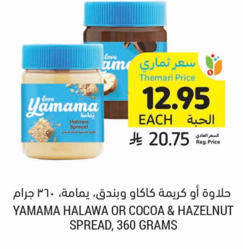 الصلصات والسبريد in أسواق التميمي, المملكة العربية السعودية Offers - المملكة العربية السعودية طحينة & حلاوة available at أسواق التميمي in مملكة العربية السعودية, السعودية, سعودية - حفر الباطن