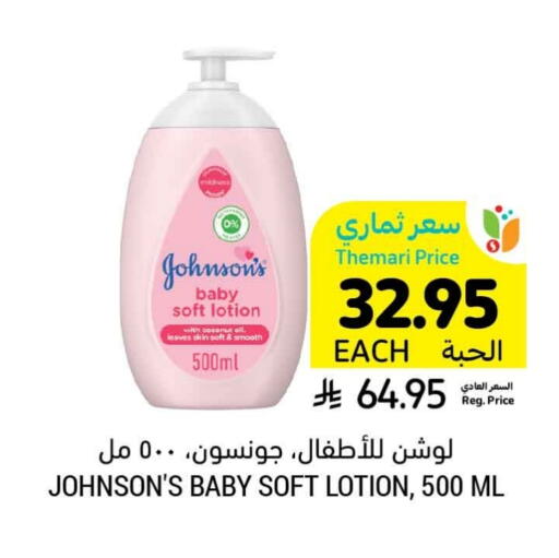 JOHNSONS available at Tamimi Market in KSA, Saudi Arabia, Saudi - Saihat