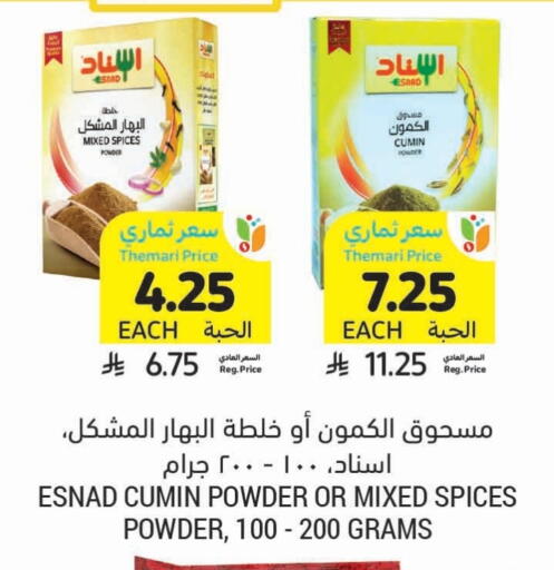 Salts, Spices & Paste in Tamimi Market, Saudi Arabia Offers - Saudi Arabia Spices available at Tamimi Market in KSA, Saudi Arabia, Saudi - Hafar Al Batin