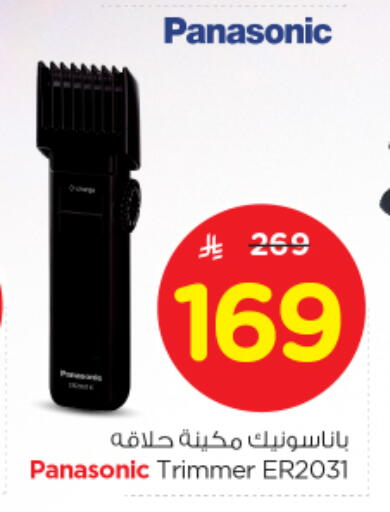 حلاقة الشعر وإزالته in نستو, المملكة العربية السعودية Offers - المملكة العربية السعودية باناسونيك كريم إزالة الشعر available at نستو in مملكة العربية السعودية, السعودية, سعودية - المنطقة الشرقية
