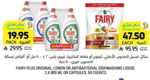 FAIRY available at Tamimi Market in KSA, Saudi Arabia, Saudi - Abha