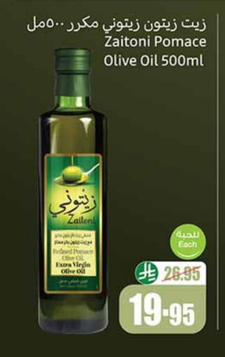 زيت الزيتون البكر available at أسواق عبد الله العثيم in مملكة العربية السعودية, السعودية, سعودية - وادي الدواسر