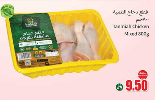 TANMIAH available at Othaim Markets in KSA, Saudi Arabia, Saudi - Mahayil