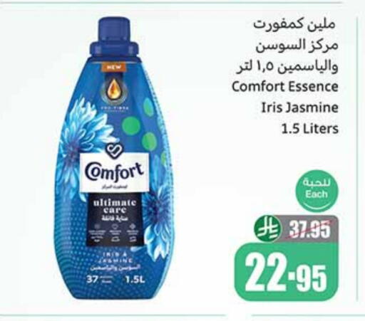 Softener available at Othaim Markets in KSA, Saudi Arabia, Saudi - Ar Rass