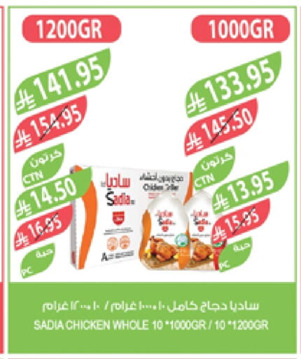 SADIA Frozen Whole Chicken available at Farm  in KSA, Saudi Arabia, Saudi - Najran
