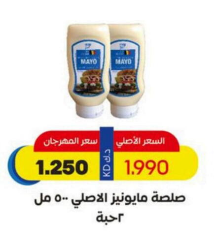 Mayonnaise available at Al Naseem Cooperative Society in Kuwait - Jahra Governorate