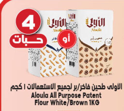 All Purpose Flour available at Dukan in KSA, Saudi Arabia, Saudi - Medina