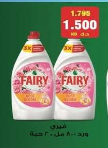FAIRY available at Kuwait National Guard Society in Kuwait - Kuwait City