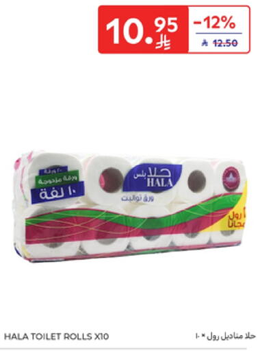 HALA available at Carrefour in KSA, Saudi Arabia, Saudi - Buraidah