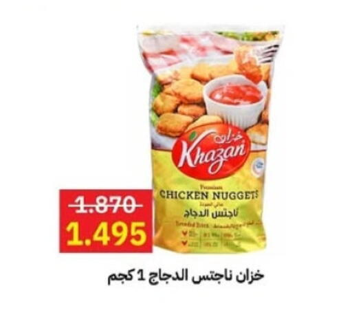 ناجتس الدجاج available at جمعية مدينة صباح الأحمد التعاونية in الكويت - محافظة الأحمدي
