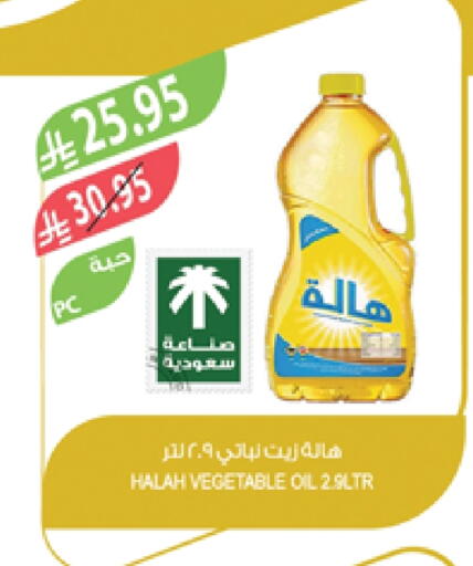 هاله زيت نباتي available at المزرعة in مملكة العربية السعودية, السعودية, سعودية - عرعر