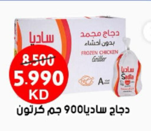 SADIA Frozen Whole Chicken available at Ali Sabah Al Salem Co-op in Kuwait - Ahmadi Governorate