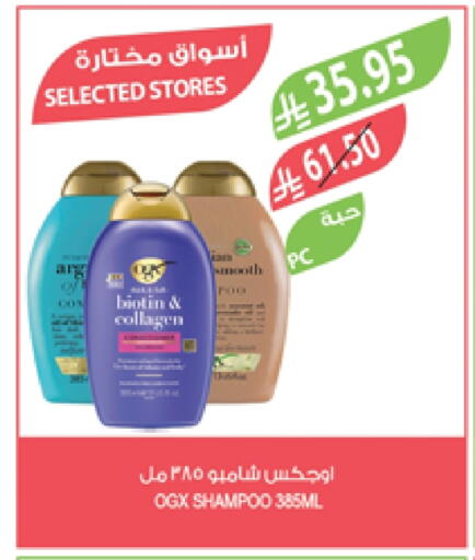 Shampoo / Conditioner available at Farm  in KSA, Saudi Arabia, Saudi - Al Hasa