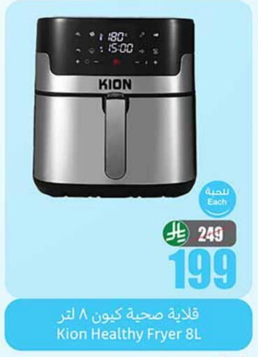 KION Air Fryer available at Othaim Markets in KSA, Saudi Arabia, Saudi - Qatif