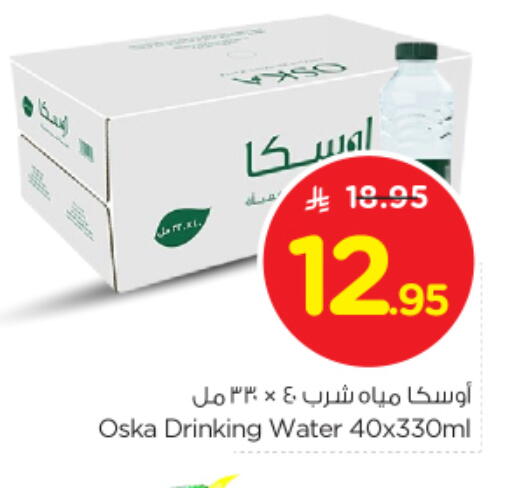 OSKA available at Nesto in KSA, Saudi Arabia, Saudi - Dammam