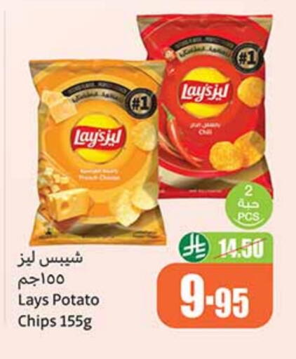 LAYS available at Othaim Markets in KSA, Saudi Arabia, Saudi - Al Majmaah
