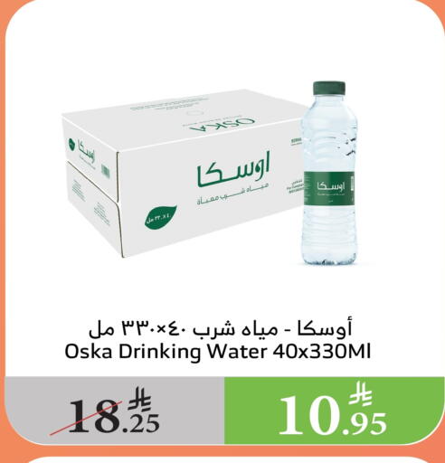 أوسكا available at الراية in مملكة العربية السعودية, السعودية, سعودية - الطائف